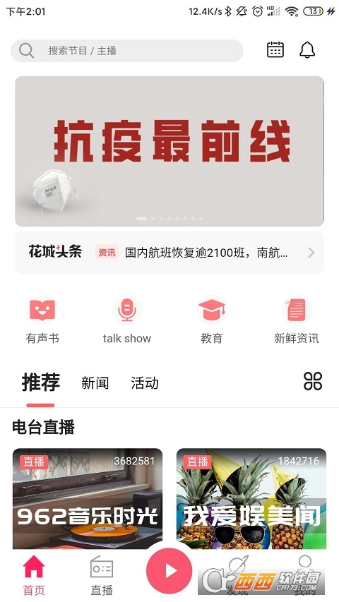 花城FM V3.3.6截图4