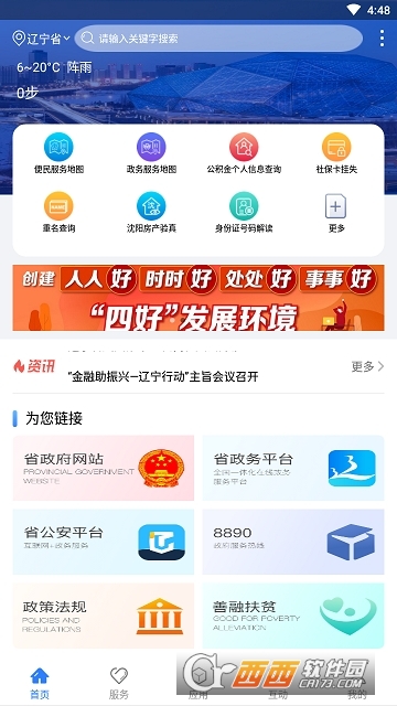 辽事通(辽宁政务便民服务平台) V4.0.2 安卓版截图1