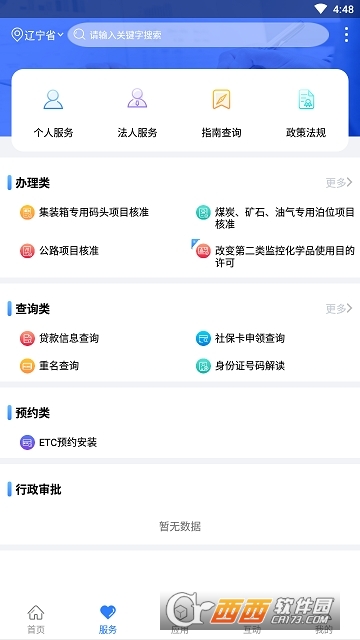 辽事通(辽宁政务便民服务平台) V4.0.2 安卓版截图2