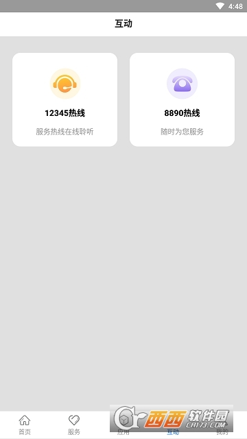 辽事通(辽宁政务便民服务平台) V4.0.2 安卓版截图3