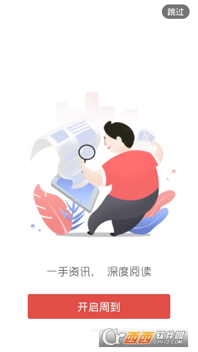 周到上海平台 V6.10.1截图1