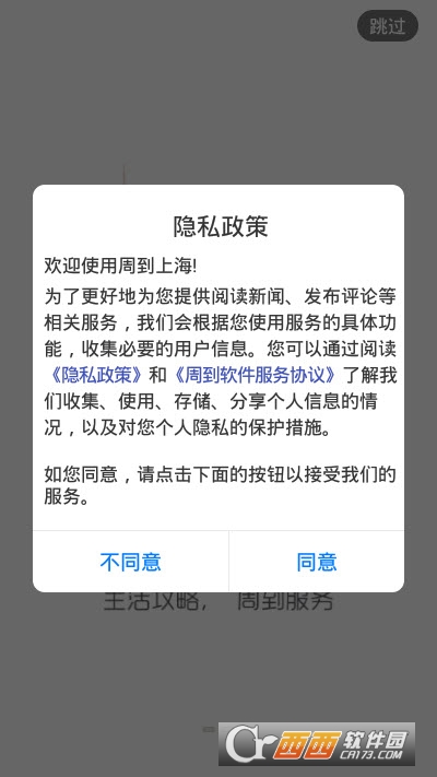 周到上海平台 V6.10.1截图3