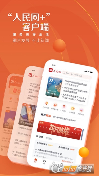 人民网+客户端 V1.8.2 安卓版截图2