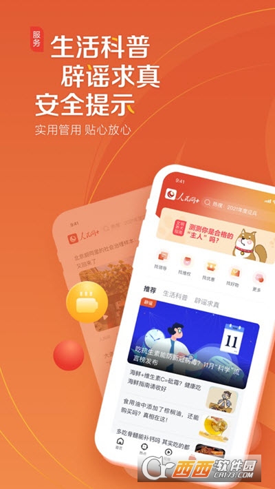 人民网+客户端 V1.8.2 安卓版截图3