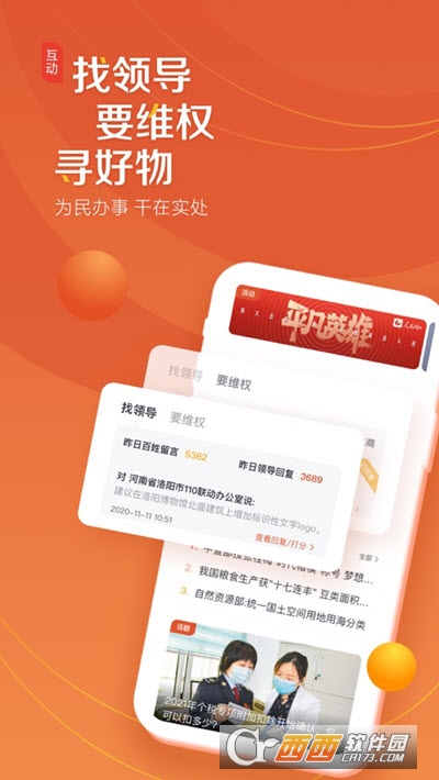 人民网+客户端 V1.8.2 安卓版截图4