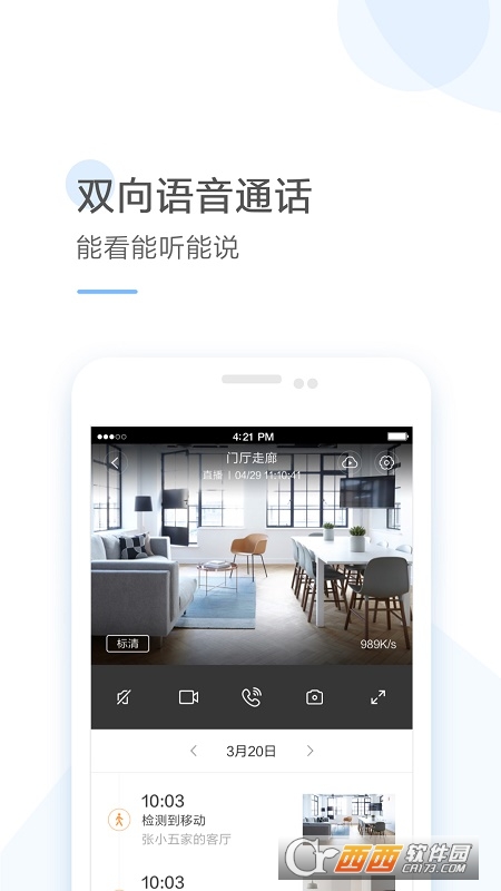 云蚁物联 V2.9.14_20220406截图1