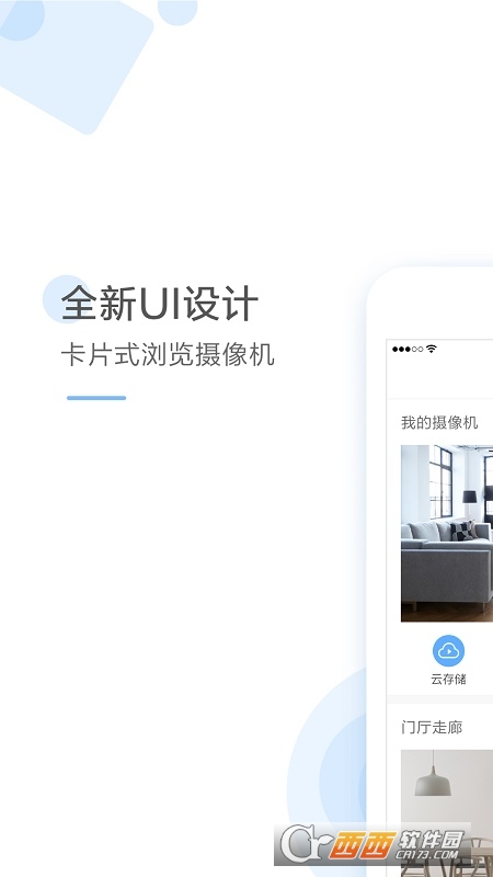 云蚁物联 V2.9.14_20220406截图3