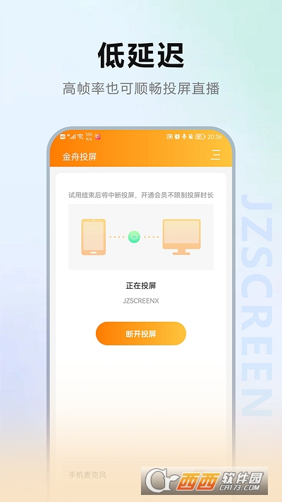 金舟投屏app手机免费版 V2.1.2最新版截图1