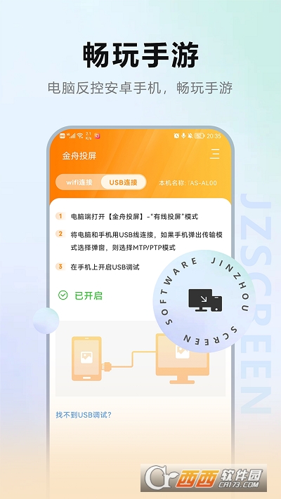 金舟投屏app手机免费版 V2.1.2最新版截图3