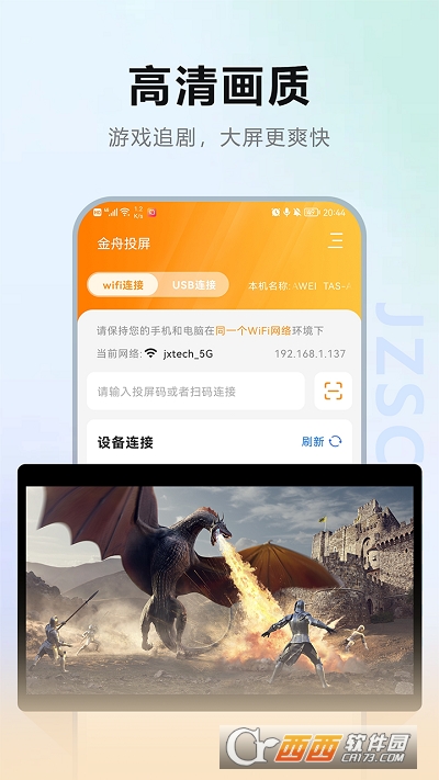 金舟投屏app手机免费版 V2.1.2最新版截图4