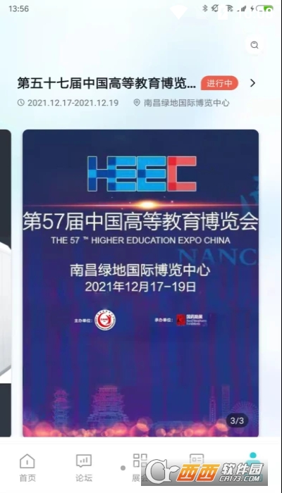 高博会2022 V1.0.3截图3