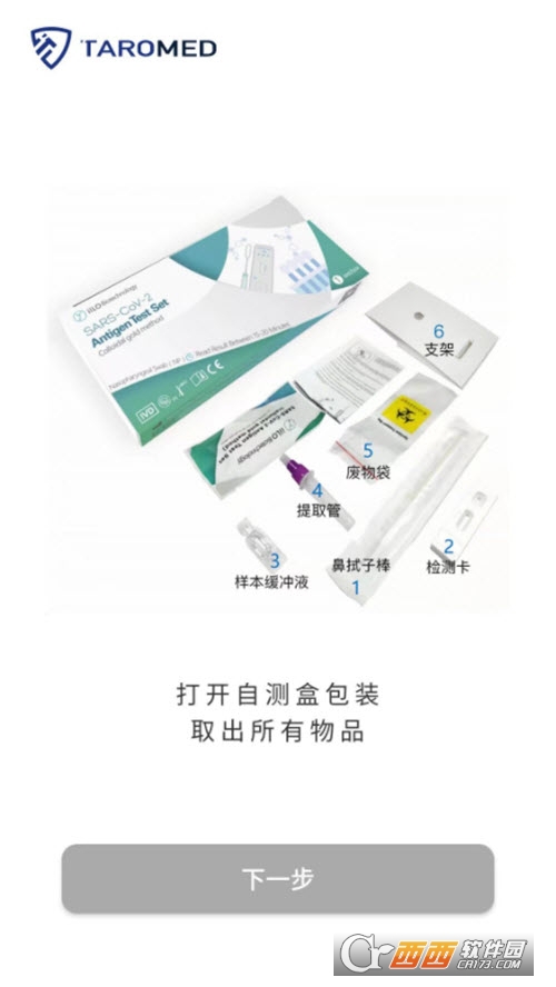 自测盒认证 V1.0 安卓版截图3