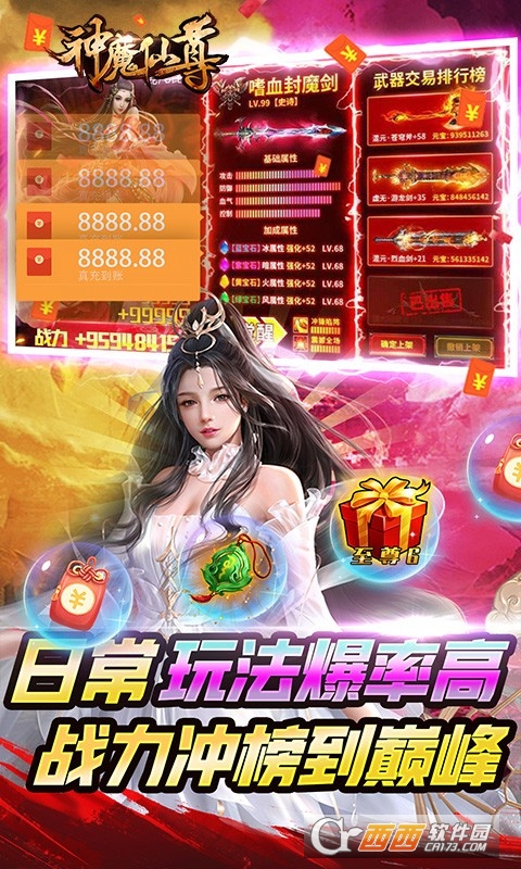 神魔仙尊高爆送真充IOS版 V1.0截图2