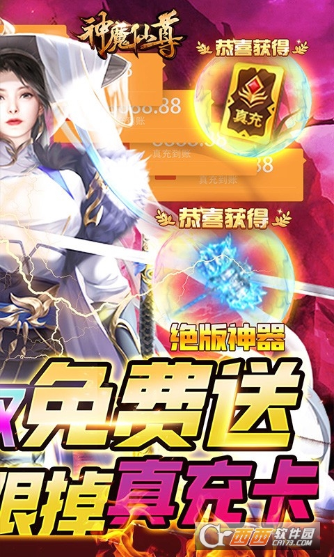 神魔仙尊高爆送真充IOS版 V1.0截图3