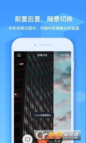 EV屏幕共享(EVScreenShare)手机版 V1.0.8安卓版截图3