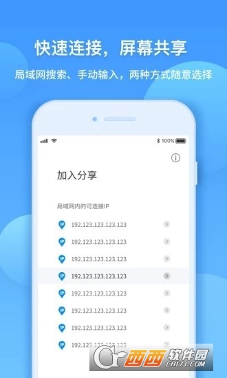 EV屏幕共享(EVScreenShare)手机版 V1.0.8安卓版截图4
