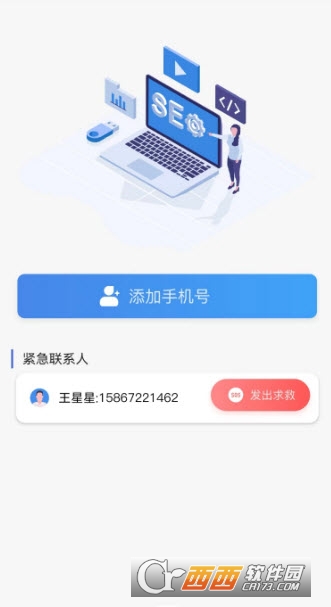 手机位置查找管家app官方版 V1.0.1截图3