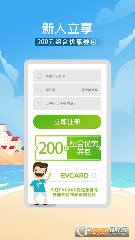 EVCARD电动汽车 V4.16.4截图1