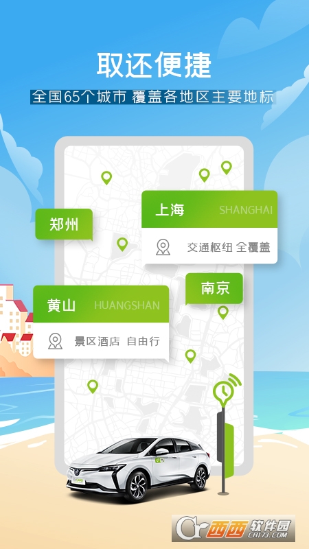 EVCARD电动汽车 V4.16.4截图2