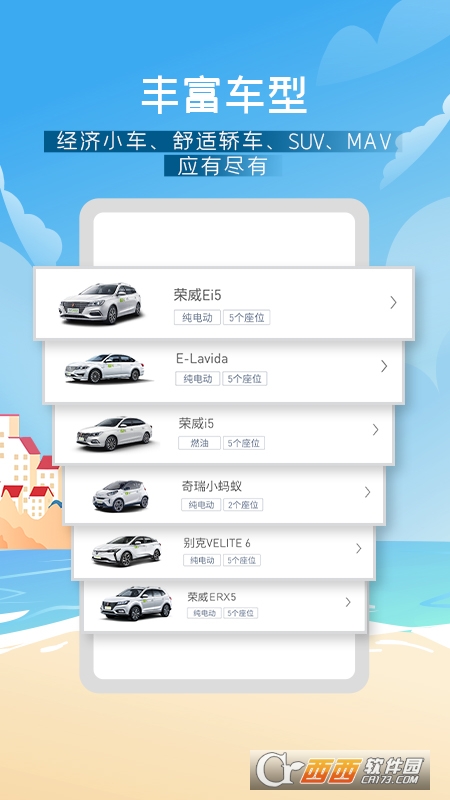 EVCARD电动汽车 V4.16.4截图3