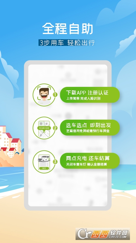 EVCARD电动汽车 V4.16.4截图4