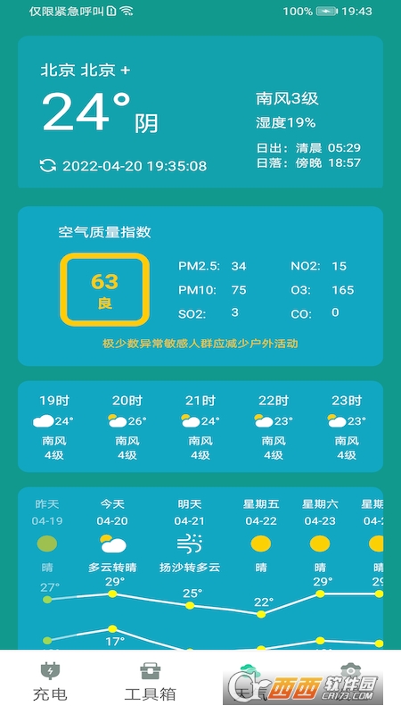 电池优化关爱版 V1.1安卓版截图1