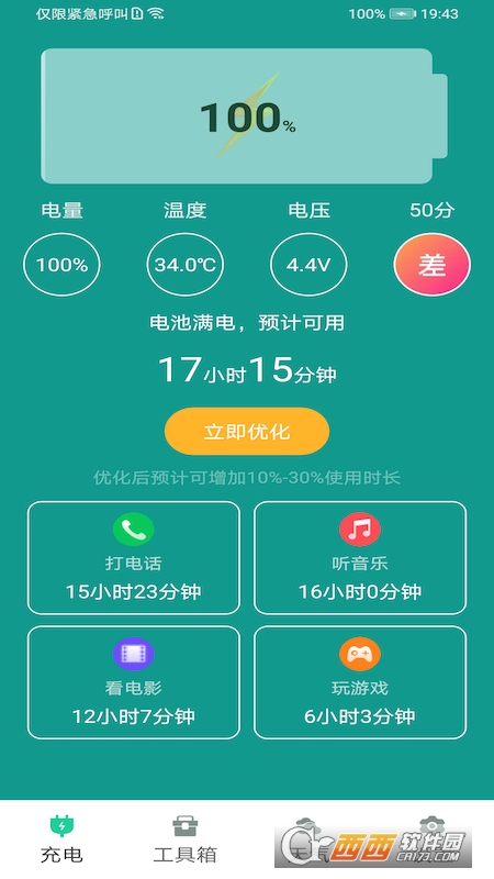 电池优化关爱版 V1.1安卓版截图3