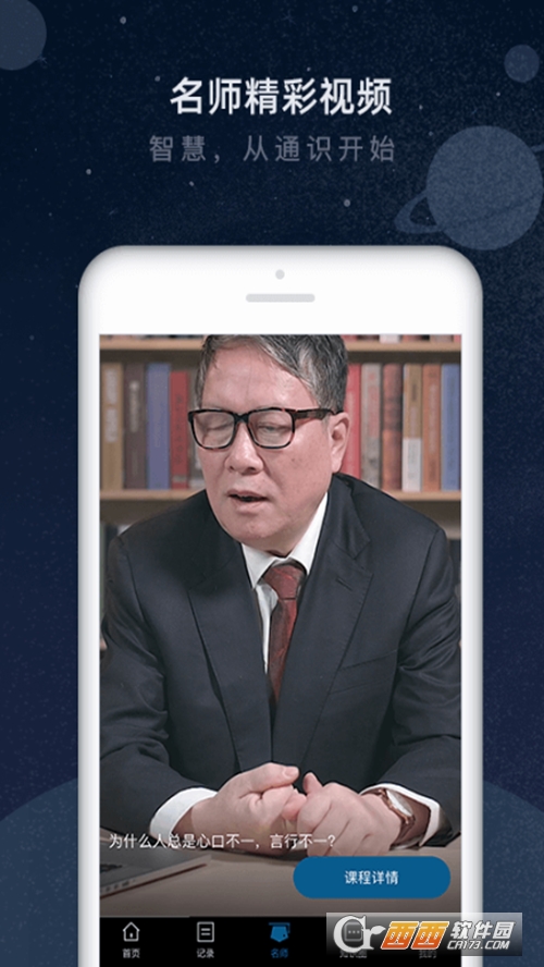 知鸦通识 V2.4.8 安卓版截图3