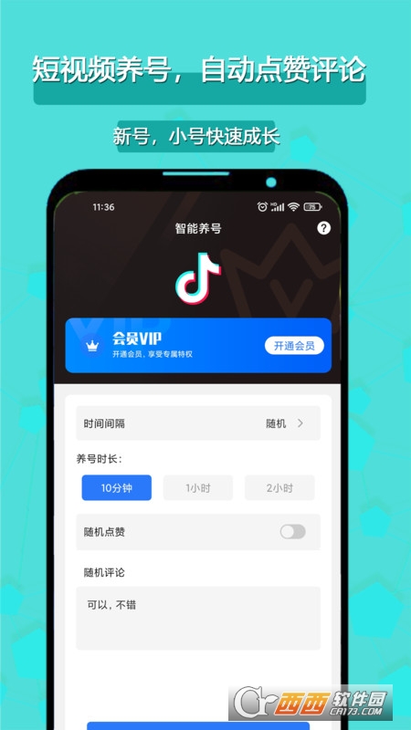 一键养号系统 V2.4.1截图3