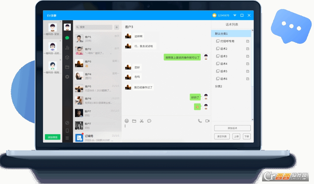 EV多聊(微信多开聊天) V1.0.6官方版截图1