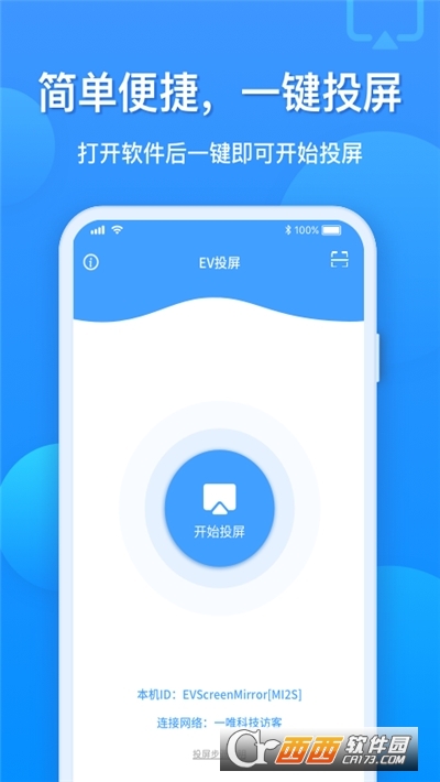 EV投屏神器手机版app V1.1.0安卓版截图1