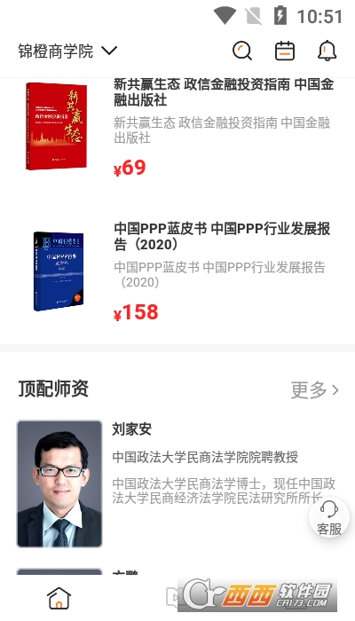 锦橙商学院app V1.0.0截图1