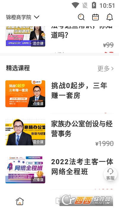 锦橙商学院app V1.0.0截图2