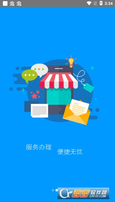 龙江人社刷脸认证app V6.2最新版截图2