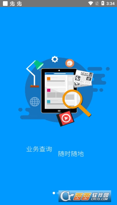 龙江人社刷脸认证app V6.2最新版截图3