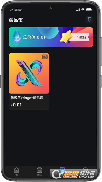 稀识数字收藏品 V1.0截图1