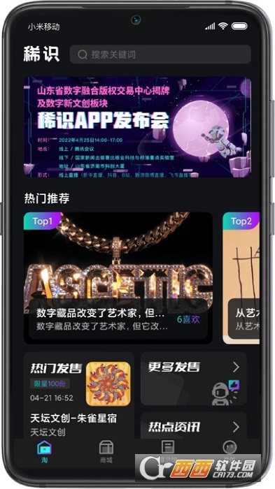 稀识数字收藏品 V1.0截图3