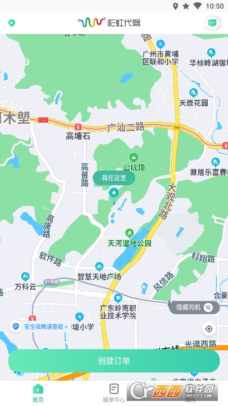 彩虹代驾司机端 V1.2.9 安卓版截图2