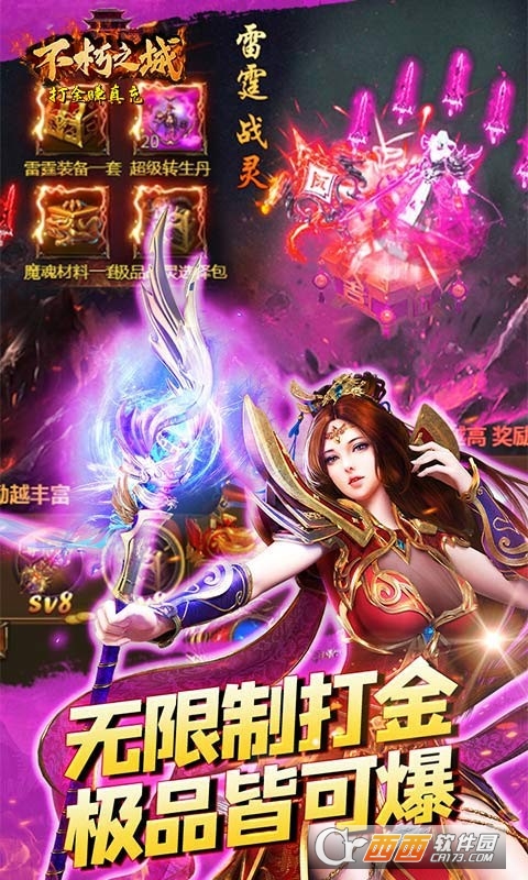 不朽之城打金赚真充IOS版 V1.0安卓版截图3