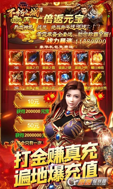 不朽之城打金赚真充IOS版 V1.0安卓版截图4