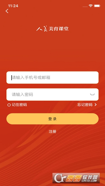 人美美育课堂 V1.0.2最新版截图1