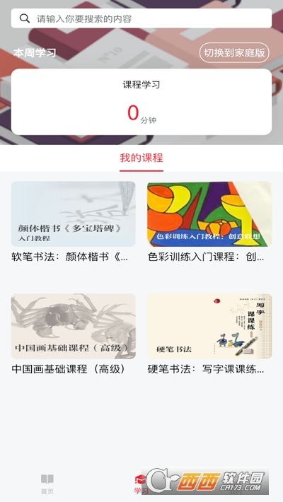 人美美育课堂 V1.0.2最新版截图2