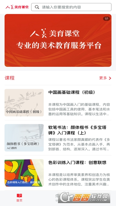 人美美育课堂 V1.0.2最新版截图3