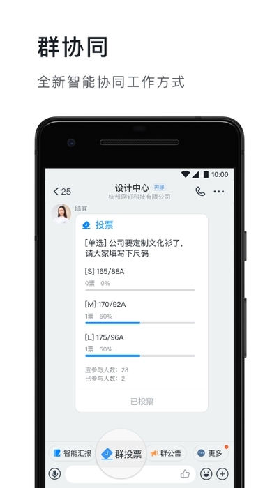 钉钉手机办公软件 V6.5.10 安卓版截图1