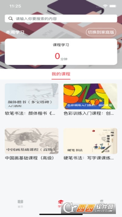 人美美育课堂 V3.7.7 安卓版截图2