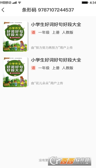 猴默克app V1.0截图1
