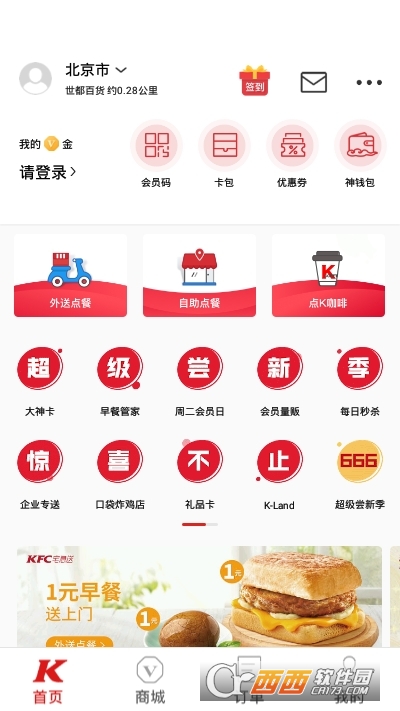 肯德基网上订餐app V5.9.0截图1