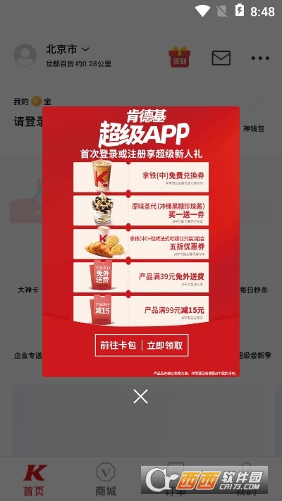 肯德基网上订餐app V5.9.0截图2