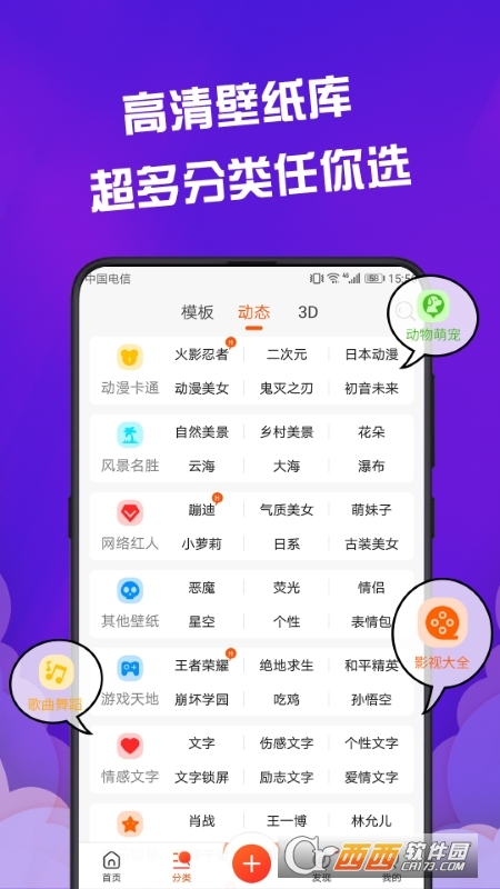 手机动态壁纸2022 V2.1.8 最新安卓版截图3