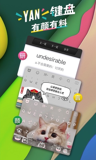 Android Pad百度输入法 V10.11.1.6 官方安装版截图1